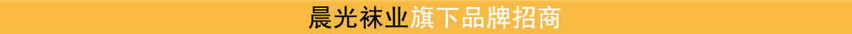 袜子厂家、袜子批发、袜子批发厂、袜子批发厂家直批、袜子加工厂、袜子加工、袜子厂、袜子贴牌OEM、袜子代加工、袜子定制、广东袜厂、佛山袜厂